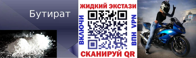 Бутират Butirat  Магнитогорск 